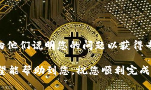 关于“TP钱包显示未定义交易失败”的问题，可能是由于多种原因引起的。以下是一些可能的解决方案和检查步骤，供您参考解决问题：

### 1. 检查网络连接
确保网络稳定
首先，请确保您的设备正在连接到一个稳定的网络。无论是Wi-Fi还是移动数据，网络的不稳定可能导致交易无法正常处理。

### 2. 更新TP钱包
确认钱包版本
确保您的TP钱包是最新版本。老版本可能存在bug或者与当前区块链网络不兼容的问题。前往应用商店检查并更新到最新版本。

### 3. 交易费用不足
检查交易费用
在进行交易时，所需的交易费用（Gas费）是不可忽略的。如果您为交易设定的费用低于网络要求，交易可能会失败。检查钱包中设置的交易费用是否合理。

### 4. 确保资产充足
检查账户余额
请确认您的钱包是否具有足够的资产来完成所需的交易。如果您尝试进行转账或其它操作，确保您的余额能覆盖转账金额及其相关费用。

### 5. Blockchain状态检查
查看区块链状态
有时，区块链网络可能出现问题，比如拥堵或维护。这可能会导致交易无法顺利处理。您可以在区块链浏览器上查看相应的网络状态。

### 6. 再次尝试交易
重新发起交易
如果您仍然看到“未定义交易失败”的错误消息，尝试清空钱包的缓存，然后重新发起交易，有时这可以解决隐藏的问题。

### 7. 寻求社区帮助
向TP钱包社区求助
如果以上步骤均未能解决问题，建议您前往TP钱包的官方论坛或社交媒体渠道寻求帮助。其他用户可能遇到过类似问题，并能提供宝贵的经验和解决方法。

### 8. 联系客服支持
联系客服
最后，如果问题依然存在，您可以直接联系TP钱包的客服支持，向他们说明您的问题以获得专业的解决方案。

以上是解决“TP钱包显示未定义交易失败”的一些常见方法。希望能帮助到您，祝您顺利完成交易，享受安全便捷的数字资产管理体验！