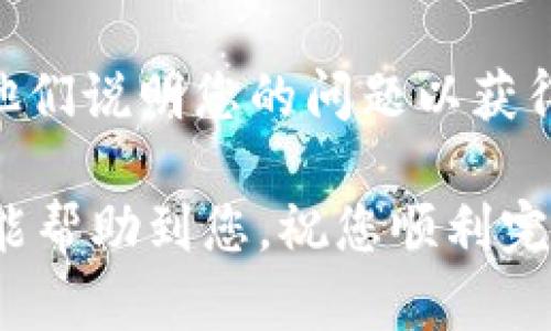 关于“TP钱包显示未定义交易失败”的问题，可能是由于多种原因引起的。以下是一些可能的解决方案和检查步骤，供您参考解决问题：

### 1. 检查网络连接
确保网络稳定
首先，请确保您的设备正在连接到一个稳定的网络。无论是Wi-Fi还是移动数据，网络的不稳定可能导致交易无法正常处理。

### 2. 更新TP钱包
确认钱包版本
确保您的TP钱包是最新版本。老版本可能存在bug或者与当前区块链网络不兼容的问题。前往应用商店检查并更新到最新版本。

### 3. 交易费用不足
检查交易费用
在进行交易时，所需的交易费用（Gas费）是不可忽略的。如果您为交易设定的费用低于网络要求，交易可能会失败。检查钱包中设置的交易费用是否合理。

### 4. 确保资产充足
检查账户余额
请确认您的钱包是否具有足够的资产来完成所需的交易。如果您尝试进行转账或其它操作，确保您的余额能覆盖转账金额及其相关费用。

### 5. Blockchain状态检查
查看区块链状态
有时，区块链网络可能出现问题，比如拥堵或维护。这可能会导致交易无法顺利处理。您可以在区块链浏览器上查看相应的网络状态。

### 6. 再次尝试交易
重新发起交易
如果您仍然看到“未定义交易失败”的错误消息，尝试清空钱包的缓存，然后重新发起交易，有时这可以解决隐藏的问题。

### 7. 寻求社区帮助
向TP钱包社区求助
如果以上步骤均未能解决问题，建议您前往TP钱包的官方论坛或社交媒体渠道寻求帮助。其他用户可能遇到过类似问题，并能提供宝贵的经验和解决方法。

### 8. 联系客服支持
联系客服
最后，如果问题依然存在，您可以直接联系TP钱包的客服支持，向他们说明您的问题以获得专业的解决方案。

以上是解决“TP钱包显示未定义交易失败”的一些常见方法。希望能帮助到您，祝您顺利完成交易，享受安全便捷的数字资产管理体验！