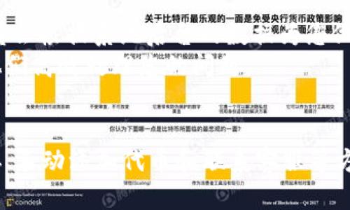 在面对TP钱包收到转账资产但没有显示的情况时，首先让我们来探讨一下可能的原因和解决方案，以帮助您尽快找到问题所在并进行处理。

一、确认转账是否成功
首先，您需要确认转账是否已经成功完成。您可以通过以下方式进行核实：
1. 查看转账的区块链确认状态：使用区块链浏览器，例如Etherscan或BscScan，输入您的钱包地址或转账的交易哈希，查看该笔交易是否已经被确认以及是否成功。如果交易状态显示为“成功”，那么转账是完成的。
2. 核对转账的金额和接收地址：确保您输入的接收地址完全正确，并且转账的金额与您预期一致。任何小的错误都有可能导致资产未能成功到账。

二、等待网络确认
在某些情况下，如果您在高峰期进行交易，网络拥堵可能导致转账显示延迟。加上部分区块链网络的确认时间较长，所以您需要稍微耐心等待片刻，看是否交易最终出现。
如果您已经等待了较长时间，仍然未见到账信息，那么请检查您是否有足够的交易手续费（Gas费）付给机器人矿工。同样，查看交易确认次数也是一个好习惯，因为某些平台可能需要更高的确认次数才能显示余额变化。

三、清除应用数据和更新软件
有时候，您使用的TP钱包应用可能存在缓存不更新的情况。以下是处理方法：
1. 清除钱包的缓存数据：在手机设置中找到TP钱包的应用选项，清除缓存数据。在此之后，重新打开应用程序，查看是否出现余额更新。
2. 更新应用程序：确保您的TP钱包是最新版本，过期的版本可能会出现兼容性问题，导致信息无法更新。定期检查应用商店中的更新并下载新的版本。

四、检查链上资产和代币参数
您收到的转账资产可能是某种新代币，而该代币在TP钱包中未能显示。为确保您能够看到所有资产，您可以尝试以下步骤：
1. 手动添加代币：大多数钱包允许用户手动添加代币。了解该代币的合约地址、名称和符号，然后在TP钱包中选择添加代币，手动输入这些信息。
2. 检查代币支持情况：有时候，特定的代币可能并不在TP钱包的支持列表中。在这种情况下，您可能需要使用其他钱包查看代币余额。

五、联系TP钱包客服
如果上述方式尝试后仍然未能解决问题，建议您立即联系TP钱包的客服团队。他们的工作人员会根据系统后台的数据为您做进一步的查询与解决。
在联系客服时，请提供相关信息，例如您的钱包地址、转账的交易哈希以及转账时间等，以便他们高效处理您的问题。

六、总结与建议
总之，收到资产但未显示的问题有多种可能性，您可以通过确认转账状态、耐心等待、清理缓存、手动添加代币和联系客服等方式解决。合理的操作和及时的沟通将有助于您更高效地管理您的数字资产。
