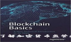 拥抱未来：深入了解加密