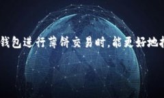 在加密货币交易和去中心