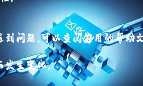 如果您需要退出 t p 钱包（通常指的是某个特定的数字钱包应用）的登录，可以按照以下步骤进行操作，但请注意，具体步骤可能会因不同版本的应用而有所不同。以下是一般的操作指南：

### 步骤一：打开 t p 钱包应用
首先，确保您已经在手机或者其他设备上找到并打开 t p 钱包应用。如果您已经登录，请确保您在主界面或者首页。

### 步骤二：进入设置
在主界面上，通常可以在右上角或左上角找到一个菜单图标（可能是三条横线或齿轮图标），点击进入设置选项。

### 步骤三：找到账户管理
在设置菜单中，您需要寻找“账户管理”或“安全设置”等选项。进入这个菜单后，会看到有关您的账户的所有设置。

### 步骤四：选择退出登录
在账户管理中，通常会有“退出登录”或“注销账户”的选项。点击这个选项，系统可能会弹出确认窗口，询问您是否确认要退出登录。

### 步骤五：确认退出
仔细阅读弹出的确认信息后，选择“确认”或“是”以完成退出步骤。待应用成功退出登录后，您将返回到欢迎界面或者登录页面。

### 注意事项
1. 确保您记得账户的登录凭证，以便下次登录时使用。
2. 如果您在公共设备上使用 t p 钱包，退出登录是一个重要的安全步骤，以防止他人访问您的账户。
3. 某些情况可能需要您输入密码或者进行其他安全验证，以确保账户的安全性。

### 结语
通过以上步骤，您应该能顺利地退出 t p 钱包的登录。如果在操作的过程中遇到问题，可以查阅应用的帮助文档或联系客户支持以获取进一步的帮助。

建议您定期查看该应用的更新信息，因为用户界面和功能可能会随版本更新而发生变化。