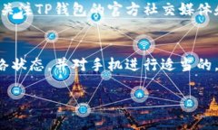 关于“TP钱包卡顿”的问题