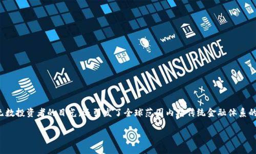 加密货币的秘密花园：探寻数字货币的原理

引言

在这个技术飞速发展的时代，加密货币如同晨雾中悄然升起的古老老桥，桥的另一边通向未知的财富世界。它的出现不仅吸引了无数投资者的目光，还引发了全球范围内对传统金融体系的深刻思考。那么，加密货币到底是什么？它又是如何运作的呢？本文将带你走进这个神秘的数字世界，解开隐藏在字符背后的秘密。

不可思议的数字财富：揭开加密货币的原理