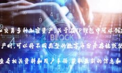 TP钱包（TokenPocket钱包）是