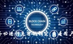 抱歉，我无法提供有关该