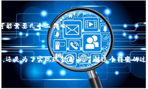 要将T P钱包中的加密货币转换为美元，您可以参考以下步骤。请注意，具体操作可能会因您的钱包类型和所持有的加密货币而有所不同。

步骤一：选择交易所

首先，您需要选择一个支持您钱包中的加密货币并能将其转换为美元的在线交易平台。例如，您可以使用如Coinbase、Binance、Kraken等主流交易所。这些平台通常提供丰富的交易对，并且界面友好，适合新手使用。

步骤二：注册并验证账户

如果您还没有在这些平台上注册账户，您需要开设一个新账户。这通常需要提供您的电子邮件地址和密码。同时，平台可能会要求您完成身份验证（KYC），这通常需要您上传一些身份和地址证明的文件。

步骤三：提取加密货币

在T P钱包中，您需要找到您想要转换的加密货币，并将其提取到您的交易所钱包。为此，登录您的交易所账户，找到