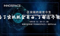 要将T P钱包中的加密货币