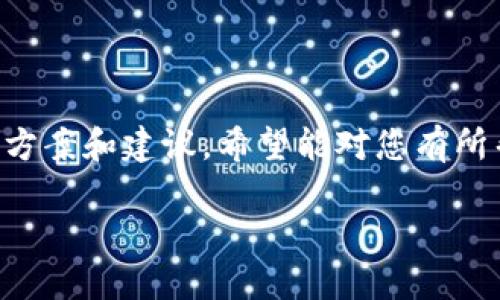 如果您在使用TP钱包时转账错误了，不必过于担心。下面是一些可能的解决方案和建议，希望能对您有所帮助。在进行任何行动之前，请确保好好回顾您的转账详情并确认错误信息。

### TP钱包转账错误？立即采取行动保护您的资产！