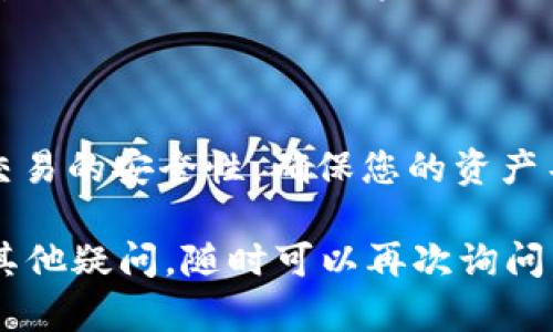 使用TP钱包通过BNB购买加密币的步骤相对简单。下面我将详细介绍这一过程，并希望能为您带来帮助。

### 第一步：下载安装TP钱包
下载并安装TP钱包
首先，您需要在手机应用商店或官方网站上下载TP钱包。安装完成后，打开应用程序，您将看到一个简洁而友好的界面。创建一个新钱包或导入已有的钱包，并确保妥善保存您的助记词和私钥，以确保您的资产安全。

### 第二步：充值BNB
充值BNB到TP钱包
创建设备后，您需要将BNB转入您的TP钱包。您可以从其他交易所（如Binance）或其他钱包转账BNB到TP钱包。在TP钱包中找到您的BNB钱包地址，复制该地址并在您转出BNB的平台中输入，确认转账。在转账成功后，您将在TP钱包中看到相应数量的BNB。

### 第三步：选择您要购买的币种
挑选您想要购买的币种
在TP钱包的界面上，通常会有一个“交换”或“交易”的选项。点击这个选项，您将会看到一个支持的币种列表。在这里，您可以浏览并挑选您想要购买的币种。无论是以太坊、狗狗币还是其他知名的数字货币，都可以轻松找到。

### 第四步：进行币种交换
使用BNB进行币种交换
在选择了您想购买的币种后，输入您希望用BNB兑换的数量。检查交换比例及相关费用，确保没有错误后，确认交易。TP钱包通常会提供实时的汇率信息，让您了解投入的BNB能换得多少目标币种。

### 第五步：确认交易并查看资产
确认交易并查看您的新资产
一旦您确定了所有信息，点击“确认”进行交换。交易一旦成功，您将在您的TP钱包中看到新购买的币种。可以在钱包的资产列表中找到它。确保资产余额正确显示，以确保交易已成功完成。

### 第六步：安全存储和管理您的币种
安全管理您的数字资产
交易完成后，建议您定期查看您的余额，并确保其安全。即使在使用TP钱包、或是进行交易的过程中，也要保持警惕，避免下载不明程序或点击可疑链接，从而保护您的数字资产。

### 小结
总结
使用TP钱包通过BNB进行加密币购买的流程相对直观，只需遵循上述步骤，便能轻松完成交易。记得保持钱包和交易的安全性，确保您的资产不受威胁。希望这份指南能够帮助您顺利进行数字货币交易！

以上信息为您提供了详细的操作指引，希望您在使用TP钱包的过程中，能获得良好的体验与收益！如果您有任何其他疑问，随时可以再次询问。