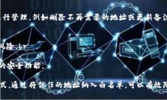 要将TP钱包设置为白名单，