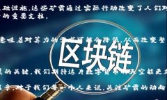   加密货币矿霸现状：从辉