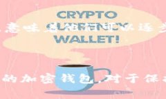 关于“国际版TP钱包”这一