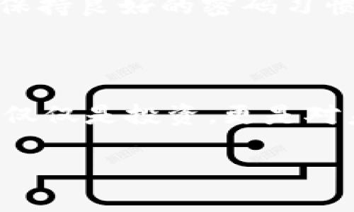 加密货币前二十名：拥抱数字未来的财富之路

加密货币, 财富, 数字未来/guanjianci

引言：数字时代的财富转型

在这个瞬息万变的数字时代，投资者们正逐渐将目光投向一个崭新的财富领域——加密货币。从最初的比特币到如今数以千计的数字货币，加密世界不仅改变了我们对财富的定义，也为我们提供了一条通往未来的全新道路。这条道路上蕴藏着无尽的机遇和挑战，尤其是在前二十名的加密货币中，更是充满了令人振奋的故事与潜在的投资价值。

迈向数字财产的第一步：比特币的传奇

比特币，这个在2009年由一个名为中本聪的人（或许只是一个化名）所创立的数字货币，犹如晨曦中的巨轮，打破了传统金融体系的桎梏。作为第一种去中心化的加密货币，比特币不仅是数字财富的象征，更是加密货币市场的“风向标”。其总供应量 capped at 2100 万枚，保证了其稀缺性。从2010年的一块比萨值 10,000 BTC，到2021年突破 60,000 美元的市场纪录，比特币的故事犹如一部惊心动魄的财富电影，让人无法忽视。

以太坊：智能合约的先锋

紧随其后的是以太坊，这一由程序员维塔利克·布特林在2015年推出的平台，不仅限于数字货币，更是在区块链上引入了智能合约的概念。想象一下，一个无须信任的第三方，而是智能合约在背后默默操作，这种透明和高效无疑会重塑未来的交易方式。在以太坊的平台上，开发者们可以创建出如去中心化金融（DeFi）、非同质化代币（NFT）等新兴生态，极大地丰富了加密领域的应用场景。

行情三雄：币安币、瑞波币与卡尔达诺

随着市场的发展，更多的“明星”币种尤为引人注目，其中币安币（BNB）、瑞波币（XRP）以及卡尔达诺（ADA）展现出了强劲的成长势头。币安币作为全球最大加密货币交易平台的原生代币，不仅能用于交易手续费的折扣，更逐渐拓展到了支付、DeFi和NFT等领域。瑞波币则致力于通过其快速和低成本的跨境支付系统，颠覆传统的银行转账方式。而卡尔达诺则以其独特的分层架构和环境友好的共识机制吸引了无数关注，成为机构投资者的热门选择。

新星闪耀：平替与未来潜力币

在前二十名的舞台上，一些新兴的加密货币如多链网络（Polkadot）和链接（Chainlink）如璀璨的流星划过夜空。多链网络通过允许不同区块链之间的互操作性，试图解决当前区块链孤岛效应的问题，为用户提供了更为广泛的选择。而链环则为智能合约提供了现实世界数据的可信来源，其价值在于弥合了区块链与现实世界的鸿沟，极大地推动了去中心化应用的应用。通过深入理解这些新兴货币的背后故事，我们才能更好地把握这一波数字浪潮的涌动。

观察市场，捕捉投资机会

投资加密货币不仅是对财富的追逐，更是对未来趋势的把握。在这条不断变迁的投资道路上，市场分析、技术分析以及基本面分析是必不可少的工具。随着加密市场的成熟，众多研究机构和专家也开始发布关于这些货币的详尽报告，提供独到的见解。不妨在购买之前，深入研究相关资料，从技术白皮书到行业动态，尽量了解每一种加密货币的独特之处，以此为参考，做出更为明智的投资决策。

如何安全投资：保护你的数字财富

在享受加密货币带来的丰厚回报的同时，安全问题也显得尤为重要。不法分子对这一新兴领域的觊觎时刻存在，如何保护好自己的数字资产是每个投资者必须面对的课题。从选择安全的钱包（如硬件钱包和冷钱包）到保持良好的密码习惯，再到防范钓鱼网站和诈骗项目，时刻保持警惕是确保你财富安全的必要措施。

总结：走向未来的财富航程

加密货币的前二十名，无疑是数字经济大潮中的先锋。在不断涌现的新兴技术和应用场景中，拥抱这一变化并积极参与其中，将为我们的财富增值与个人成长打开新的大门。在这条通往数字未来的财富之路上，记住，不仅仅是投资，更是对未来的信仰与追求。让我们肩负着对新科技的渴望，迈出坚定的一步，迎接那属于我们的光明未来！

在你决定投资之前，一定要充分了解每一种加密货币的运作机制与市场趋势，做好充分的调研，确保你的财富能够在这场快速变动的战争中立于不败之地。