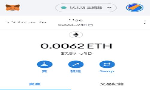 在TP钱包里购买SHIB币的过程主要涉及几个步骤，包括创建钱包、获取其他加密货币（如以太坊或USDT），再进行交易。以下是详细的步骤和相关信息，希望对您有所帮助。

第一步：下载并安装TP钱包
首先，您需要在移动设备上下载并安装TP钱包（TokenPocket）。您可以在App Store或Google Play找到该应用。安装完成后，打开钱包并创建或导入您的钱包。如果您是新手，请选择“创建钱包”选项，根据提示设置一个强密码并备份您的助记词，以确保您的资金安全。

第二步：获取其他加密货币
大多数交易所不直接支持用法币购买SHIB币，通常需要先购买以太坊（ETH）或USDT等加密货币，然后通过去中心化交易所（DEX）进行交换。因此，您需要确保您的TP钱包中有一些以太坊或USDT。如果您没有这些币，可以通过交易平台（如币安、火币等）将法币兑换成以太坊或USDT，并转入您的TP钱包。

第三步：连接去中心化交易所（DEX）
TP钱包支持多种去中心化交易所，最常用的有Uniswap和SushiSwap。您需要在TP钱包中找到“DApp”或“去中心化应用程序”的选项，从那里登录到您选择的DEX。在连接钱包后，您将能够查看不同的加密货币交易对。

第四步：交换以太坊/USDT为SHIB币
在DEX的交易界面中，选择您希望用来交换的货币（比如以太坊或USDT），然后搜索SHIB。输入您希望购买的SHIB数量或您希望花费的以太坊/USDT数量。确保查看交易的费用与滑点，以免交易失败或支付过高的费用。在确认所有信息无误后，点击“交换”按钮，并按照提示确认交易。

第五步：查看您的SHIB币余额
交易完成后，您可以在TP钱包的资产界面中查看SHIB币余额。刚刚购买的SHIB币可能需要一些时间才能出现在您的钱包中，具体时间取决于网络的拥堵程度。在这段时间内，请耐心等待，不要进行重复交易。

第六步：安全存储与管理
购买完成后，您应该妥善保管您的TP钱包，定期备份您的助记词，并确保使用强密码。此外，建议定期查看钱包的安全性，避免点击不明链接，谨防钓鱼网站和恶意软件，以确保您的资产安全。

总结
在TP钱包购买SHIB币的过程并不复杂，但需要您对加密货币交易有一定的了解。务必保持警惕，定期更新安全设置与备份信息。在掌握了上述步骤后，您就能够轻松地在TP钱包中交易SHIB币，享受区块链带来的便利。

您可以根据需要深入研究相关技术和市场动态，以便更好地管理您的投资。希望这篇文章对您在TP钱包中购买SHIB币有所帮助，祝您投资顺利！