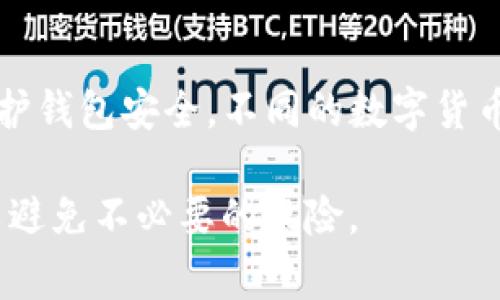 一个邮箱可以注册多个TP钱包，但是具体的限制可能会根据TP钱包的使用政策和服务条款而有所不同。通常来说，为了更好地管理和维护钱包安全，不同的数字货币钱包会建议用户使用不同的邮箱注册不同的钱包账户。这主要是出于安全和隐私的考虑，以避免因邮箱被盗用而导致多个钱包的风险。

如果你有意注册多个钱包，建议查看TP钱包的官方指南或支持文档，以确保符合其规定，同时也要注意保护好自己的邮箱和密码安全，以避免不必要的风险。