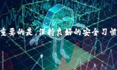 在选择数字钱包时，安全