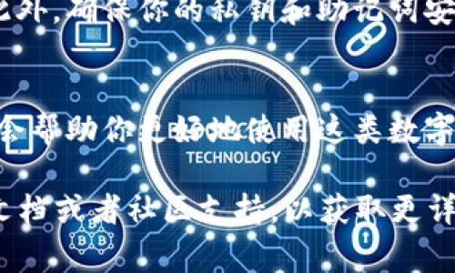 在这个平台上，我无法提供直接的操作指导或详细步骤来转移中本聪测试币（通常指的是比特币的测试网币，测试网络用于开发和测试）。但是，我可以为你提供一些相关信息和建议。

中本聪测试币通常用于开发人员在比特币网络中进行实验、测试新功能。为了在TP钱包（一个支持多种币种的钱包）中转账中本聪测试币，你通常需要遵循以下几个步骤（具体步骤可能会因钱包的版本或界面而有所不同）：

### 准备工作
确保已下载和安装TP钱包
首先，你需要在智能手机上下载并安装TP钱包。如果你还没有账户，按照提示创建一个新账户，确保妥善备份助记词。

获取中本聪测试币
在进行转账前，确保你手中有足够的中本聪测试币。通常可以通过测试网水龙头网站获取测试币，输入你的测试网地址，完成验证码后即可获得一些测试币。

### 转账步骤
打开TP钱包
启动TP钱包应用，登录到你的账户。如果你是第一次使用，可能需要进行一些身份验证。

选择“资产”选项
在主界面中找到并点击“资产”选项，这将展示你各种持有的数字资产，包括比特币和测试币。

选择比特币（测试网）
在资产列表中找到比特币（通常会标记为“BTC测试网”或类似的字样），点击进入该页面，查看你的余额。

发起转账
在比特币测试网页面中，找到“转账”或“发送”的选项，点击进入。在弹出的窗口中，你需要输入接收方的测试网地址和转账金额。

确认交易信息
仔细检查接收地址和金额，以确保没有错误。确认无误后，点击“确认”或“发送”。有些钱包可能会要求你输入交易密码。

### 转账后
查看交易状态
完成转账后，TP钱包将显示交易状态。你可以在“交易记录”中查看该笔转账的详细信息，包括交易哈希和确认状态。

### 注意事项
确保网络和安全
进行任何数字货币转账时，请确保你连接的是安全的网络，尽量避免在公共Wi-Fi下进行交易。此外，确保你的私钥和助记词安全存储，避免被他人获取。

了解测试币的用途
中本聪测试币不具有实际的货币价值，用于测试目的。在使用过程中，了解其背后的技术和应用会帮助你更好地使用这类数字资产。

以上就是在TP钱包中转中本聪测试币的基本思路和步骤。如果有需要，建议参考TP钱包的官方文档或者社区支持，以获取更详细的信息和帮助。