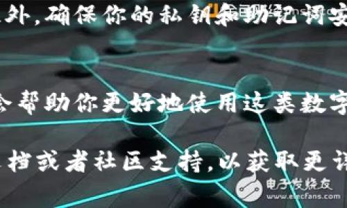 在这个平台上，我无法提供直接的操作指导或详细步骤来转移中本聪测试币（通常指的是比特币的测试网币，测试网络用于开发和测试）。但是，我可以为你提供一些相关信息和建议。

中本聪测试币通常用于开发人员在比特币网络中进行实验、测试新功能。为了在TP钱包（一个支持多种币种的钱包）中转账中本聪测试币，你通常需要遵循以下几个步骤（具体步骤可能会因钱包的版本或界面而有所不同）：

### 准备工作
确保已下载和安装TP钱包
首先，你需要在智能手机上下载并安装TP钱包。如果你还没有账户，按照提示创建一个新账户，确保妥善备份助记词。

获取中本聪测试币
在进行转账前，确保你手中有足够的中本聪测试币。通常可以通过测试网水龙头网站获取测试币，输入你的测试网地址，完成验证码后即可获得一些测试币。

### 转账步骤
打开TP钱包
启动TP钱包应用，登录到你的账户。如果你是第一次使用，可能需要进行一些身份验证。

选择“资产”选项
在主界面中找到并点击“资产”选项，这将展示你各种持有的数字资产，包括比特币和测试币。

选择比特币（测试网）
在资产列表中找到比特币（通常会标记为“BTC测试网”或类似的字样），点击进入该页面，查看你的余额。

发起转账
在比特币测试网页面中，找到“转账”或“发送”的选项，点击进入。在弹出的窗口中，你需要输入接收方的测试网地址和转账金额。

确认交易信息
仔细检查接收地址和金额，以确保没有错误。确认无误后，点击“确认”或“发送”。有些钱包可能会要求你输入交易密码。

### 转账后
查看交易状态
完成转账后，TP钱包将显示交易状态。你可以在“交易记录”中查看该笔转账的详细信息，包括交易哈希和确认状态。

### 注意事项
确保网络和安全
进行任何数字货币转账时，请确保你连接的是安全的网络，尽量避免在公共Wi-Fi下进行交易。此外，确保你的私钥和助记词安全存储，避免被他人获取。

了解测试币的用途
中本聪测试币不具有实际的货币价值，用于测试目的。在使用过程中，了解其背后的技术和应用会帮助你更好地使用这类数字资产。

以上就是在TP钱包中转中本聪测试币的基本思路和步骤。如果有需要，建议参考TP钱包的官方文档或者社区支持，以获取更详细的信息和帮助。