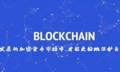 在加密货币的世界中，安