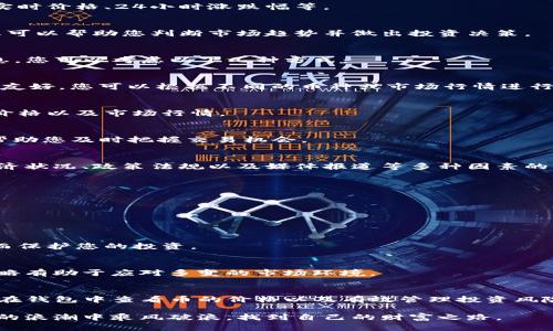 为了方便理解和使用，我将为您详细介绍如何查看TP钱包中的加密货币价格。请注意，这些信息可能会随着市场的变化而有所不同，因此建议您在查看时保持更新。

1. TP钱包简介
TP钱包是一个多链数字资产钱包，支持多种加密货币的存储、交易和管理。作为一种去中心化的数字资产管理工具，TP钱包为用户提供了便捷的区块链资产管理功能，以及安全的私钥保护。无论是普通用户还是专业投资者，都可以在TP钱包中轻松管理自己的加密货币。

2. 如何在TP钱包中查看币的价格
要查看您在TP钱包中持有的币的当前市场价格，您可以按照以下步骤操作：

h4步骤一：打开TP钱包/h4
首先，请确保您已经下载并安装TP钱包应用，并且成功创建了钱包账户。打开TP钱包应用后，您将进入主界面。

h4步骤二：选择资产页面/h4
在主界面，通常会有一个“资产”或“钱包”选项。点击进入资产页面，您可以看到自己所持有的所有加密货币的列表以及相关的总资产信息。

h4步骤三：查看币种信息/h4
在资产页面，您可以找到每一种币的详细信息，包括当前余额和市场价格。点击您想查看的币种，它将显示该币种的详细信息，包括实时价格、24小时涨跌幅等。

h4步骤四：了解市场行情/h4
有些钱包应用还会提供市场行情分析功能。您可以在币种详情页查看更深入的市场数据，包括历史价格走势图、交易量等。这些信息可以帮助您判断市场趋势并做出投资决策。

3. 加密货币价格的获取途径
TP钱包的价格信息通常是通过第三方API接口获取的，因此，价格可能会与其他交易所的数据稍有不同。为了获取最准确的价格信息，您可以考虑以下几种方式：

h4方式一：使用加密货币价格查询工具/h4
网上有很多加密货币价格查询网站和应用，例如CoinGecko、CoinMarketCap等。这些工具提供实时的加密货币价格数据，并且用户友好，您可以根据不同的币种或市场行情进行筛选。

h4方式二：关注交易所的行情/h4
如果您熟悉某些特定的交易所，例如Binance、Huobi等，您可以直接登录这些交易所的官方网站或应用，查看您所关注币种的实时价格以及市场行情。

h4方式三：设置价格提醒/h4
许多钱包和交易所都提供价格提醒功能，您可以根据自己的需求设置当币价达到某个阈值时通过推送通知提醒您。这一功能可以帮助您及时把握交易机会。

4. 加密货币的市场波动性
加密市场以其高波动性著称，价格的剧烈波动可能会让投资者感到紧张。这种波动性不仅受到市场供需关系的影响，还受到全球经济状况、政策法规以及媒体报道等多种因素的影响。在进行投资决策时，请务必谨慎评估风险。

5. 投资加密货币的风险管理
对于想要在加密货币市场投资的用户，了解和管理风险是至关重要的。以下是一些基本的风险管理策略：

h4策略一：分散投资/h4
不要把所有资金都投入到一种加密货币中，分散投资可以降低整体风险。如果一种资产表现不佳，其他资产可能会补偿这些损失。

h4策略二：设置止损位/h4
在交易时，可以设定止损位以限制可能的损失。这是一种自动化的风险管理工具，当价格达到设定的止损位时，系统会自动卖出，从而保护您的投资。

h4策略三：长期持有与短期交易结合/h4
制定一个合理的投资时间框架，既可以选择长期持有一些优质资产，也可以通过短期交易捕捉市场波动带来的机会。灵活的投资策略有助于应对多变的市场环境。

6. 结论
TP钱包为用户提供了查看和管理加密货币的便捷工具，让您可以轻松获取相应价格信息。无论您是新手还是资深投资者，了解如何在钱包中查看币的价格以及有效管理投资风险，都对您在这个充满机遇与挑战的市场中立足至关重要。同时，请务必时刻关注市场动态，以便在合适的时机做出明智的投资决策。

在这个数字资产高速发展的时代，随着技术的不断进步和市场环境的变化，只有不断学习和调整自己的投资策略，才能在加密货币的浪潮中乘风破浪，找到自己的财富之路。