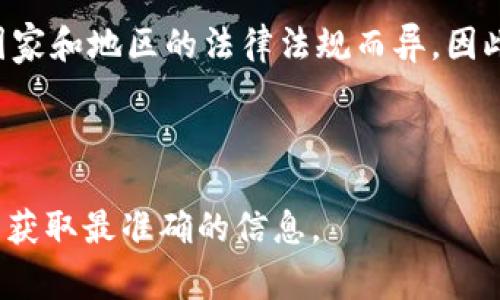 关于t p钱包注册是否需要上传身份证的问题，通常情况下，许多数字钱包和金融应用在注册过程中会要求用户进行身份验证，以确保账户的安全性和合法性。上传身份证作为认证的一种方式，主要是为了防止欺诈行为和保护用户的资产安全。

在t p钱包注册阶段，一般需要提供个人信息，例如姓名、手机号码以及可能的身份证明。具体要求可能因国家和地区的法律法规而异，因此在注册前，你应该查看官方网站或相关条款来确认是否需要上传身份证。

另外，身份证的上传通常会遵循严格的隐私保护政策，确保你的个人信息不会被滥用。

如果你有其他具体疑问或者需要了解更多详细步骤，建议直接访问t p钱包的官方网站或客户服务渠道以获取最准确的信息。