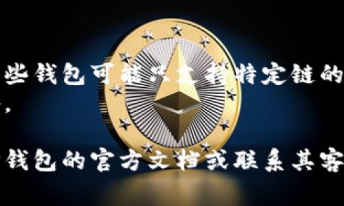 根据不同的钱包及其支持的币种，TP钱包的充币通道会有所不同。一般来说，常见的充币通道包括以下几种：

1. **主链充币**：直接通过币种的主链进行充币。例如，比特币（BTC）、以太坊（ETH）等主流币种一般都可以通过其主链地址进行充币。

2. **侧链充币**：某些支持侧链的币种可能会提供侧链充币的通道。这种情况下，你需要找到相应的侧链地址进行转入。

3. **跨链充币**：对于一些去中心化钱包或兑换平台，可能会支持跨链充币功能，即可以在不同链之间进行币的转移。

4. **代币充币**：对于ERC20、BEP20等代币，你需要选对相应的充币地址，以确保转账顺利。

在进行充币之前，请务必确保以下几点：

- **确保地址正确**：使用的钱包地址是否准确无误。
- **选择正确的链**：确保选择与充币资产相对应的钱包类型，有些钱包可能只支持特定链的资产。
- **关注手续费**：了解充币所需的手续费和时间，提前做好准备。
  
最后，如果你有具体的币种或者充币通道的设置需求，建议查阅TP钱包的官方文档或联系其客服获取详细信息。这可以帮助你在交易过程中避免不必要的损失。