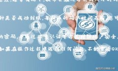 在将币从OK交易平台提取到