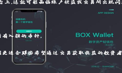 在深入了解TP钱包和火币交易平台之间的区别之前，我们可以先了解它们各自的基础概念和功能。这两者都是加密货币领域的重要组成部分，但它们的应用方式、目标用户和功能特性有着显著差异。

TP钱包简介
TP钱包，也常被称为TokenPocket钱包，是一款多功能的去中心化数字资产钱包。用户可以在这款钱包中管理多种加密资产，包括但不限于比特币、以太坊及其很多基于ERC-20和ERC-721标准的代币。TP钱包的核心特点在于它能为用户提供更加安全和私密的资产管理体验。用户可以完全掌控自己的私钥，确保自己的数字资产在任何情况下都不被泄露。

火币交易平台概述
火币（Huobi）是一家全球知名的加密货币交易所，为用户提供多种数字资产的买卖服务。在火币平台上，用户可以进行现货交易、合约交易和其他金融衍生品交易。这一平台的目标用户主要是那些希望通过交易各种数字货币来投资和获取收益的投资者。火币还提供了多种工具和参考资料，以帮助用户做出更加明智的交易决策。

主要区别分析
尽管TP钱包和火币交易平台都与加密货币相关，但它们的功能和目标用户群大相径庭。以下是一些主要区别：

h41. 功能定位/h4
TP钱包的主要功能是“存储和管理数字资产”，它是用户的数字资产保险箱。用户可以在此安全地储存自己的私钥和数字资产，而火币则是“交易和投资的场所”，它是用户进行资产买卖及投资的市场平台。

h42. 用户体验/h4
TP钱包侧重于提供一个简易、安全的操作界面，让用户方便地管理自己的加密货币。而火币交易平台则更加复杂，涉及到订单管理、价格波动、技术分析等多种功能，适合对加密货币市场有较高认知和需求的用户。

h43. 安全性/h4
TP钱包的安全性由用户亲自管理，私钥、助记词等信息都是以去中心化的方式保存，确保用户能够保持对资产的完全控制。相比之下，火币交易所则需要用户将资产存放在交易平台上，这就可能面临账户被盗或交易所出现问题的风险。因此，选择使用火币的用户需要考虑到平台的安全性和信誉。

h44. 交易费用/h4
在火币进行交易时，用户需要支付一定的交易费用，这通常是基于交易金额的一个比例。而在TP钱包中，如果用户只是在钱包内进行代币的转移操作，并不会收取额外的费用。

h45. 资产种类/h4
TP钱包支持多种加密资产，用户可以在其中管理不同类型的代币。而火币交易平台上的资产类型则是有限的，用户只能在平台支持的币种之间进行交易，可能无法做到全面覆盖所有入驻的币种。

总结
总的来说，TP钱包与火币交易平台在定位和功能上有着根本性的差异。TP钱包强调的是用户对自己资产的掌控及安全性，适合那些注重资产管理和隐私的用户。而火币交易平台则更适合那些希望通过交易获取收益的投资者。用户可以根据自己的需求选择合适的工具进行资产管理或交易。在当前的数字货币世界中，不同的工具提供了不同的解决方案，用户需仔细分析自身需求，才能做出明智的选择。

以上是对TP钱包和火币交易平台的区别的简单介绍。如需更深入的信息或分析，可以参考更多加密货币领域的相关资料。