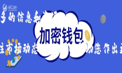您可以通过以下步骤查询TP钱包中的NFT资产。首先，确保您已经成功安装并设置好TP钱包，并且将其与您的区块链账户连接。接下来，按照以下步骤访问您的NFT资产：

步骤一：打开TP钱包
首先，启动您的TP钱包应用程序。确保您使用的是最新版本，以获得最佳的用户体验和安全性。如果您还没有安装，可以在应用商店中下载并安装。

步骤二：登录您的账户
在启动应用程序后，输入您的密码或使用指纹/面部识别功能进行登录。确保您的登录信息是正确的，以便顺利进入钱包界面。

步骤三：导航至NFT界面
成功登录后，您将进入钱包的首页。在首页上，寻找名为