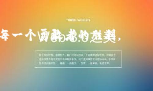 topic全球加密货币用户超1亿，探索数字财富新纪元/topic  
keywords加密货币, 数字财富, 用户增长/keywords

数字货币的崛起：一种新型财富的象征  
2023年，全球加密货币用户突破1亿大关，这一历史性时刻不仅是数字资产市场的一次巨大飞跃，更是在技术发展、经济变革与人们生活方式之间交织出的新图景。在这个瞬息万变的时代，越来越多的人开始意识到，加密货币不仅是一种新货币形态，它更代表了一种全新的财富观念和生活方式。  

从数字金块到生活必需品：加密货币的演变  
回溯到比特币首次问世的2009年，那时的它仅仅是一枚“数字金块”，一个极小众的金融实验，受到极少数人的追捧。然而，随着时间的推移，比特币渐渐获得了越来越多的认可，它的数字属性让它具备了独特的价值。如今，无数的数字货币如雨后春笋般涌现，形成了丰富而多样的生态系统。从以太坊到波卡，像一座座连接未来与现实的桥梁，连接着不同的社区和经济体。  

颠覆传统金融：普通人的金融革命  
在一个传统的银行系统中，资金流动往往受制于繁琐的手续与高昂的手续费。而加密货币的出现，仿佛为人们打开了一扇新窗，冷清的老街瞬时变得生机勃勃。用户们只需用一部智能手机，即可随时随地进行交易，打破了国界与时间的限制。这种便捷让更多的人，无论身份高低，都能在全球金融市场中找到属于自己的一席之地。  

社群的力量：数字货币背后的信仰  
加密货币不仅仅是交易与投资，它背后更是一种文化与信仰的汇聚。无论你在世界的哪个角落，都能在一场数字货币的社区大会上，遇到志同道合的朋友。彼此的交流中，那种对未来的憧憬与合作的渴望，悠然荡漾。比如，在一些技术论坛中，来自不同国家的开发者们分享自己的代码与想法，为创建更加去中心化的未来而不懈努力。这种社区的力量，让人倍感温暖与振奋。  

面对风险：加密领域的挑战与机遇  
然而，辉煌的背后，亦潜藏着不少风险。从黑客攻击到政策监管，加密货币的舞台上总是伴随着动荡与不安。像早春的溪水，虽清澈见底，却暗藏凶猛的漩涡。很多早期投资者因盲目跟风而遭受重创，而部分项目则因管理不善而草草收场。这一切警示着人们，在这个光明与阴影交织的领域中，始终要保持清醒的头脑。  

展望未来：我们的数字生活  
随着技术的不断发展，数字货币的未来一片广阔。无论是跨境支付的便利，还是智能合约的普及，都在重新塑造我们的生活方式。设想一下，未来的家居生活中，智能音响不仅能帮助你播放音乐，也能主动进行加密货币的交易；而你在超市购物时，货物与支付信息将通过区块链自动完成，省去了等待与算账的麻烦。  

结语：每个人都是数字财富的缔造者  
如今，全球加密货币用户超过1亿的这一事实，标志着人类金融历史的新篇章。每一个用户都在用自己的智慧与行动，共同推动数字货币的进步。无论你是新手还是老鸟，参与这一波金融革命的机会就在眼前，抓住它，或许未来的你会感谢现在的自己。  

更多行动：如何安全参与加密市场  
在这个充满机遇与风险的加密货币世界中，保持安全的投资意识是至关重要的。选择一个信誉良好的交易平台，开启你的数字财富之旅时，要确保尽量使用多重身份验证，保护个人信息不被盗取。此外，学会如何识别诈骗项目，提高自己的金融素养也是保护资产的重要环节。  

结尾寄语：勇敢追梦，拥抱未来  
最终，让我们每一个人在这个数字化的浪潮中，勇敢追梦，拥抱未来。加密货币的世界，等待着无数的探索与发现2023年全球加密货币用户超过1亿，是一次历史的跨越，也是每一个勇敢者的胜利。  

通过这样的方式，围绕“全球加密货币用户超1亿”这一主题，丰富了内容的情感与深度，努力使文本更具人性化，生动且具有文化底蕴。