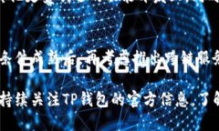 TP钱包不支持跨链转账的原