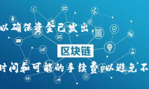 将微信的钱转到TP钱包的过程相对简单，但需要注意一些细节和步骤。以下是详细的转账步骤：

### 步骤一：确保账户安全
在进行转账之前，请确保微信和TP钱包的账户都已完成认证，确保账户的安全性，避免因账户问题导致转账失败。

### 步骤二：获取TP钱包的充值地址
1. 打开TP钱包应用。
2. 在主界面找到“充值”或“充值资产”的选项。
3. 选择要充值的币种，系统会生成一个充值地址和相应的二维码。记下这个地址。

### 步骤三：在微信中提取资金
1. 打开微信，进入“钱包”。
2. 选择“余额”。
3. 点击“提现”选项，将微信余额转入绑定的银行账户。请注意，有时候需要支付一定的手续费，且提现可能需要等待1-3个工作日。

### 步骤四：通过银行转账到TP钱包
1. 提现到银行账户后，打开您使用的网上银行或手机银行应用。
2. 选择“转账”或“汇款”选项。
3. 输入之前获取的TP钱包充值地址（根据具体银行的要求，可能需要选择转账至“个人账户”的选项）。
4. 按照银行的指示完成转账。

### 步骤五：确认到账
1. 转账完成后，返回TP钱包，通常会在短时间内显示到账消息。如果延迟，请耐心等待，或检查银行转账记录以确保资金已发出。

### 总结
将微信的钱转到TP钱包需要经过几个步骤，包括提现到银行账户，再通过银行转账到TP钱包。务必关注到账时间和可能的手续费，以避免不必要的损失。如果在转账过程中遇到困难，建议联系相应的客服进行咨询。希望能帮助您顺利完成资金转移！