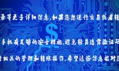 要查看TP钱包的U币（也称