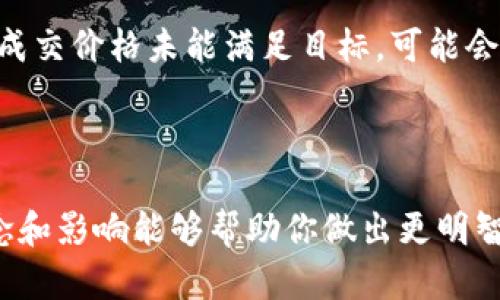 滑点是指在交易过程中，由于市场波动导致的实际成交价格与预期成交价格之间的差距。在使用TP钱包或者其他交易平台进行加密货币交易时，滑点的概念尤为重要。以下是滑点的更详细解释：

### 什么是滑点？

滑点发生在交易过程中，特别是在高波动性或流动性不足的市场中。这意味着，当你下单时，市场价格可能会在你下单和实际成交之间发生变动。例如，你打算以100美元的价格购买某种加密货币，但由于市场的波动，你实际成交的价格可能是101美元或99美元，这种差价就是滑点。

### 滑点的原因

1. **市场波动**：加密货币市场波动较大，价格可能在短时间内大幅变化。
2. **订单类型**：市场订单（即立即以当前市价交易）更容易受到滑点影响，而限价订单则可以帮助减少滑点的影响。
3. **流动性**：如果交易的币种流动性低，卖单和买单的差价可能会更大，从而导致滑点。

### 如何降低滑点？

1. **使用限价单**：与市场订单相比，限价单可以让交易者设定期望的价格，这样可以避免滑点。
2. **选择流动性更高的交易对**：流动性高的交易对，买卖双方数量多，价格变动较小，滑点也会相对减少。
3. **注意交易时间**：在市场活跃的时间段进行交易，通常滑点会比较小。

### 滑点对交易者的影响

滑点可能会导致交易者的损失，尤其是在快速交易和高频交易中。例如，如果一个交易者设定了盈利目标，但因滑点使得实际成交价格未能满足目标，可能会导致无法获利，甚至出现亏损。因此，理解和管理滑点对于交易者来说是至关重要的。

### 总结

滑点在加密货币交易中是一个不可避免的现象，交易者应该通过各种策略尽量减少其影响。在进行交易之前，了解滑点的概念和影响能够帮助你做出更明智的决策，确保在市场中获得更好的交易体验。