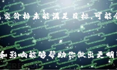 滑点是指在交易过程中，由于市场波动导致的实际成交价格与预期成交价格之间的差距。在使用TP钱包或者其他交易平台进行加密货币交易时，滑点的概念尤为重要。以下是滑点的更详细解释：

### 什么是滑点？

滑点发生在交易过程中，特别是在高波动性或流动性不足的市场中。这意味着，当你下单时，市场价格可能会在你下单和实际成交之间发生变动。例如，你打算以100美元的价格购买某种加密货币，但由于市场的波动，你实际成交的价格可能是101美元或99美元，这种差价就是滑点。

### 滑点的原因

1. **市场波动**：加密货币市场波动较大，价格可能在短时间内大幅变化。
2. **订单类型**：市场订单（即立即以当前市价交易）更容易受到滑点影响，而限价订单则可以帮助减少滑点的影响。
3. **流动性**：如果交易的币种流动性低，卖单和买单的差价可能会更大，从而导致滑点。

### 如何降低滑点？

1. **使用限价单**：与市场订单相比，限价单可以让交易者设定期望的价格，这样可以避免滑点。
2. **选择流动性更高的交易对**：流动性高的交易对，买卖双方数量多，价格变动较小，滑点也会相对减少。
3. **注意交易时间**：在市场活跃的时间段进行交易，通常滑点会比较小。

### 滑点对交易者的影响

滑点可能会导致交易者的损失，尤其是在快速交易和高频交易中。例如，如果一个交易者设定了盈利目标，但因滑点使得实际成交价格未能满足目标，可能会导致无法获利，甚至出现亏损。因此，理解和管理滑点对于交易者来说是至关重要的。

### 总结

滑点在加密货币交易中是一个不可避免的现象，交易者应该通过各种策略尽量减少其影响。在进行交易之前，了解滑点的概念和影响能够帮助你做出更明智的决策，确保在市场中获得更好的交易体验。