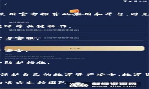 关于TP钱包无缘无故转账的问题，可能涉及多个方面的原因，包括安全、技术和用户操作等因素。下面我们将详细探讨这些潜在原因，并提供一些解决方案和预防措施。

一、TP钱包基本介绍
TP钱包（TokenPocket）是一款广受欢迎的数字货币钱包，支持多种区块链资产的存储和交易。用户可以通过TP钱包进行加密货币的管理、交易等操作。为了方便用户，TP钱包还提供了多种功能，如去中心化交易所的访问、DApp的应用等。

二、无缘无故转账的可能原因
如果您发现TP钱包中出现了无缘无故的转账，这可能是由以下几种原因造成的：

h41. 设备安全问题/h4
如果您的手机或计算机感染了恶意软件，黑客可能会远程控制您的TP钱包，进行未经授权的转账。请确保您的设备安装了可靠的安全软件，并定期进行病毒扫描。

h42. 私钥泄露/h4
TP钱包的私钥或助记词是保护您资产的关键。如果泄露了这些信息，其他人就可以随意访问您的钱包。在存储和使用私钥时，务必保持其安全，避免在公共场合输入或保存。

h43. 社交工程攻击/h4
有人可能会通过各种手段获取您的个人信息，包括钓鱼邮件、假冒网站等。一旦他们获得您的钱包信息，就可能进行转账操作。提高警惕，不要轻易点击不明链接或提供个人信息。

h44. 操作失误/h4
有时候，用户在使用TP钱包时可能由于不小心点击错误的按钮或在转账时填写了错误的信息，从而导致转账。建议在操作前仔细检查每个步骤，确保信息的准确性。

h45. 平台故障或更新/h4
TP钱包或其底层区块链有时可能因维护或更新导致出现异常的转账记录。此情况下，建议查看官方公告或社区讨论，以了解是否有其他用户遇到类似问题。

三、应对措施与预防建议
为了防止TP钱包出现无缘无故转账的问题，用户可以采取以下几种应对措施和预防策略：

h41. 加强安全意识/h4
了解基本的数字货币安全知识，定期更新和备份钱包信息，保持操作的谨慎性，尤其是在涉及资金转移时。尽量使用官方推荐的应用和平台，避免选择不明来源的服务。

h42. 使用二次验证/h4
如果TP钱包提供二次验证功能，请务必启用。这样即使有不法分子获取了您的账号密码，他们也无法单独完成转账等关键操作。

h43. 定期检查账户活动/h4
定期检查您的钱包账户活动，确保所有转账交易均为您本人授权。如发现异常，立即更改密码并联系TP钱包的官方客服。

h44. 保护个人信息/h4
注意保护自己的个人信息和隐私，不轻易与他人分享助记词和私钥。提醒亲友同样遵守这一原则，共同维护资金安全。

h45. 了解钱包使用指南/h4
熟悉TP钱包的各项功能，了解如何安全操作和管理数字资产。查看官方的使用文档和社区讨论，了解最新的安全防护措施。

四、总结
无缘无故的转账现象虽然让人感到困惑和不安，但通过了解潜在的原因和采取相应的预防措施，用户完全可以保护自己的数字资产安全。数字货币是一个充满机遇的领域，同时也伴随着风险，只有保持警惕和学习，才能在这个快速发展的世界中安然前行。

希望本文能帮助到您，更深入地理解TP钱包的使用及安全管理。如有其他疑问，欢迎在社区讨论或联系TP钱包的官方支持团队。