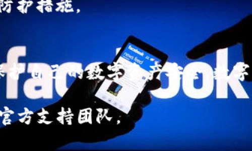 关于TP钱包无缘无故转账的问题，可能涉及多个方面的原因，包括安全、技术和用户操作等因素。下面我们将详细探讨这些潜在原因，并提供一些解决方案和预防措施。

一、TP钱包基本介绍
TP钱包（TokenPocket）是一款广受欢迎的数字货币钱包，支持多种区块链资产的存储和交易。用户可以通过TP钱包进行加密货币的管理、交易等操作。为了方便用户，TP钱包还提供了多种功能，如去中心化交易所的访问、DApp的应用等。

二、无缘无故转账的可能原因
如果您发现TP钱包中出现了无缘无故的转账，这可能是由以下几种原因造成的：

h41. 设备安全问题/h4
如果您的手机或计算机感染了恶意软件，黑客可能会远程控制您的TP钱包，进行未经授权的转账。请确保您的设备安装了可靠的安全软件，并定期进行病毒扫描。

h42. 私钥泄露/h4
TP钱包的私钥或助记词是保护您资产的关键。如果泄露了这些信息，其他人就可以随意访问您的钱包。在存储和使用私钥时，务必保持其安全，避免在公共场合输入或保存。

h43. 社交工程攻击/h4
有人可能会通过各种手段获取您的个人信息，包括钓鱼邮件、假冒网站等。一旦他们获得您的钱包信息，就可能进行转账操作。提高警惕，不要轻易点击不明链接或提供个人信息。

h44. 操作失误/h4
有时候，用户在使用TP钱包时可能由于不小心点击错误的按钮或在转账时填写了错误的信息，从而导致转账。建议在操作前仔细检查每个步骤，确保信息的准确性。

h45. 平台故障或更新/h4
TP钱包或其底层区块链有时可能因维护或更新导致出现异常的转账记录。此情况下，建议查看官方公告或社区讨论，以了解是否有其他用户遇到类似问题。

三、应对措施与预防建议
为了防止TP钱包出现无缘无故转账的问题，用户可以采取以下几种应对措施和预防策略：

h41. 加强安全意识/h4
了解基本的数字货币安全知识，定期更新和备份钱包信息，保持操作的谨慎性，尤其是在涉及资金转移时。尽量使用官方推荐的应用和平台，避免选择不明来源的服务。

h42. 使用二次验证/h4
如果TP钱包提供二次验证功能，请务必启用。这样即使有不法分子获取了您的账号密码，他们也无法单独完成转账等关键操作。

h43. 定期检查账户活动/h4
定期检查您的钱包账户活动，确保所有转账交易均为您本人授权。如发现异常，立即更改密码并联系TP钱包的官方客服。

h44. 保护个人信息/h4
注意保护自己的个人信息和隐私，不轻易与他人分享助记词和私钥。提醒亲友同样遵守这一原则，共同维护资金安全。

h45. 了解钱包使用指南/h4
熟悉TP钱包的各项功能，了解如何安全操作和管理数字资产。查看官方的使用文档和社区讨论，了解最新的安全防护措施。

四、总结
无缘无故的转账现象虽然让人感到困惑和不安，但通过了解潜在的原因和采取相应的预防措施，用户完全可以保护自己的数字资产安全。数字货币是一个充满机遇的领域，同时也伴随着风险，只有保持警惕和学习，才能在这个快速发展的世界中安然前行。

希望本文能帮助到您，更深入地理解TP钱包的使用及安全管理。如有其他疑问，欢迎在社区讨论或联系TP钱包的官方支持团队。