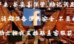 要查看TP钱包的助记词，您