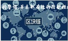 TP钱包做合约安全吗？全面