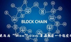 Facebook 在加密货币领域的