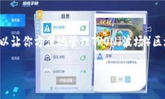 在波场生态系统中，创建