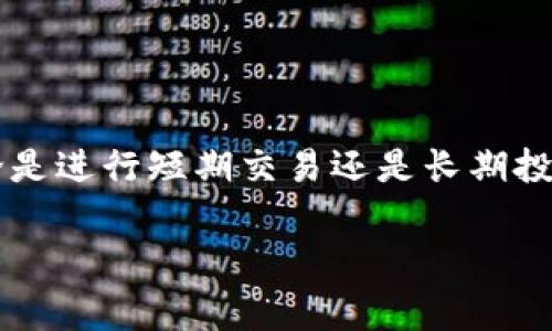 要当天将钱充值到TP钱包，您可以按照以下步骤进行操作。TP钱包是一款方便用户管理数字资产和进行交易的钱包应用，充值过程简单明了。以下是具体步骤和需要注意的事项：

步骤一：下载并安装TP钱包
首先，如果您还没有安装TP钱包，请前往应用商店（如Apple App Store或Google Play Store）下载并安装。安装后，打开应用并创建一个新账户，或者如果您已经有账户，直接登录即可。

步骤二：选择充值方式
登录TP钱包后，您会看到主界面。点击“充值”或“钱包”选项，进入充值页面。TP钱包通常支持多种充值方式，包括“法币充值”、“数字货币充值”等。请选择您所使用的充值方式。

步骤三：填写充值信息
如果选择法币充值，您需要输入充值金额，选择支付方式（如银行转账、支付宝、微信支付等）。如果选择数字货币充值，则需要提供相应的加密货币地址，以便进行转账。在这里，确保您输入的信息正确无误，以避免后续的麻烦。

步骤四：确认支付
对照自己输入的信息，再次确认无误后，点击“确认支付”。系统会引导您完成后续的支付流程。根据选择的支付方式，您可能需要在相应的支付平台进行操作，如输入密码、验证码等。

步骤五：查看充值状态
支付完成后，您需耐心等待充值到账。通常，法币充值会在短时间内到账，而数字货币充值则可能需要更长时间。您可以在TP钱包的“交易记录”中查看正在处理的交易状态。

步骤六：充值成功后的操作
一旦您的账户中充值成功，您可以选择进行数字资产的交易、投资或转账等操作。确保随时关注账户余额及交易记录，以便管理好您的资产。

注意事项
在充值过程中，请务必注意以下几点：
ul
li确保下载官方版本的TP钱包，以避免安全风险。/li
li确认您使用的支付方式和充值金额与平台要求一致。/li
li在进行数字货币充值时，务必核对链上地址，以保证资金的安全。/li
li如遇任何问题，及时联系TP钱包的客服支持获取帮助。/li
/ul

总结
通过以上步骤，您可以轻松地在当天将钱充到TP钱包，享受丰富的数字资产管理和交易体验。不论是进行短期交易还是长期投资，TP钱包都能够为您提供安全便捷的服务。 

希望这个步骤指南对您有帮助！如果还有其他疑问，随时欢迎询问。