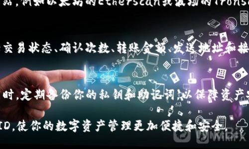 要查询TP钱包（TokenPocket）中的哈希交易ID，可以按照以下步骤操作：

步骤一：打开TP钱包
首先，在你的移动设备上打开TP钱包应用。如果尚未安装，可以在应用商店中搜索“TokenPocket”进行下载。

步骤二：找到交易记录
登录你的TP钱包账户，进入主界面后，找到“资产”或“钱包”选项。在这个界面中，通常会有一个“交易记录”或“历史交易”按钮，点击进入。

步骤三：查找特定交易
在交易记录页面，你会看到你所有的交易列表，包括已确认和待确认的交易。你可以手动滚动这些记录，或使用搜索功能来查找特定的哈希交易ID。

步骤四：复制哈希ID
找到你需要查询的交易后，点击该交易的详细信息。在这里你会看到相关的哈希交易ID。长按或点击对应的复制按钮，将其复制到剪贴板。

步骤五：使用区块链浏览器查询
接下来，打开一个浏览器，访问相关的区块链浏览器网站，例如以太坊的Etherscan或波场的Tronscan。在搜索框中粘贴你复制的哈希交易ID，点击搜索。

步骤六：检查交易详情
在区块链浏览器中，你将看到该交易的详细信息，包括交易状态、确认次数、转账金额、发送地址和接收地址等信息。这样你能详细了解这笔交易的状态。

注意事项
请确保你使用官方的TP钱包应用，以避免安全风险。同时，定期备份你的私钥和助记词，以保障资产安全。

通过以上步骤，你可以轻松查询TP钱包中的哈希交易ID，使你的数字资产管理更加便捷和安全。