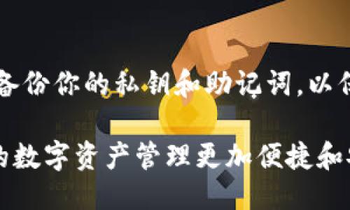要查询TP钱包（TokenPocket）中的哈希交易ID，可以按照以下步骤操作：

步骤一：打开TP钱包
首先，在你的移动设备上打开TP钱包应用。如果尚未安装，可以在应用商店中搜索“TokenPocket”进行下载。

步骤二：找到交易记录
登录你的TP钱包账户，进入主界面后，找到“资产”或“钱包”选项。在这个界面中，通常会有一个“交易记录”或“历史交易”按钮，点击进入。

步骤三：查找特定交易
在交易记录页面，你会看到你所有的交易列表，包括已确认和待确认的交易。你可以手动滚动这些记录，或使用搜索功能来查找特定的哈希交易ID。

步骤四：复制哈希ID
找到你需要查询的交易后，点击该交易的详细信息。在这里你会看到相关的哈希交易ID。长按或点击对应的复制按钮，将其复制到剪贴板。

步骤五：使用区块链浏览器查询
接下来，打开一个浏览器，访问相关的区块链浏览器网站，例如以太坊的Etherscan或波场的Tronscan。在搜索框中粘贴你复制的哈希交易ID，点击搜索。

步骤六：检查交易详情
在区块链浏览器中，你将看到该交易的详细信息，包括交易状态、确认次数、转账金额、发送地址和接收地址等信息。这样你能详细了解这笔交易的状态。

注意事项
请确保你使用官方的TP钱包应用，以避免安全风险。同时，定期备份你的私钥和助记词，以保障资产安全。

通过以上步骤，你可以轻松查询TP钱包中的哈希交易ID，使你的数字资产管理更加便捷和安全。
