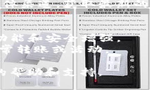 在更新TP钱包（TokenPocket Wallet）时，一般来说不需要重新登录，只需按照更新提示进行操作。但为了确保数据安全和顺利更新，建议在更新之前采取以下步骤：

1. **备份钱包**：在进行任何更新前，确保对你的钱包进行备份，包括私钥、助记词等，以防止意外丢失。

2. **稳定网络连接**：确保你的设备连接到稳定的网络，以便顺利下载更新包。

3. **检查权限**：在更新应用时，确认应用程序的权限设置没有改变，确保钱包能够正常运行。

4. **更新步骤**：通常，你只需前往应用商店（如Google Play、Apple App Store）搜索“TP钱包”并选择“更新”即可。下载完成后，打开应用，原有账户信息应不会受影响。

如果在更新过程中遇到问题，建议查看TP钱包的官方网站或其官方社交媒体渠道，获取最新的用户指南或解决方案。

### 注意事项
- **保持应用最新版**：保持TP钱包始终在最新版本，有助于享受最新的功能和安全增强。
- **安全性考虑**：安装任何更新后，建议检查钱包的安全性，确认没有异常转账或活动。

如果有特定问题或担忧，可以直接咨询TP钱包的客服团队，以获取更专业的帮助和支持。