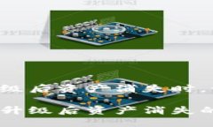 当你的TP钱包升级后资产消