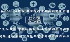 充币到TP钱包（TokenPocket）