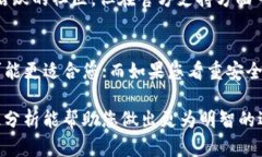 选择IM钱包还是TP钱包，这