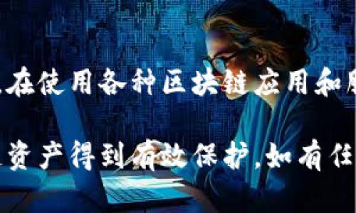 要取消TP钱包内的代币授权，可以遵循以下步骤。请注意，具体步骤可能会因TP钱包的版本或更新而有所不同。

### 第一步：打开TP钱包
在您的智能手机上找到并点击TP钱包应用程序的图标，进入主界面。

### 第二步：进入“资产”或“代币”页面
在主界面上，寻找“资产”或“代币”选项，通常您可以在底部菜单中找到这个选项。点击进入。

### 第三步：选择需要取消授权的代币
在资产页面中，您会看到所有持有的代币列表。寻找并点击您想要取消授权的代币。例如，您可能会看到以太坊、USDT等代币。

### 第四步：进入代币授权管理
在代币详情页面，寻找“授权”或“授权管理”选项。这一部分通常会显示当前该代币的授权状态和相关操作。

### 第五步：取消授权
一旦进入授权管理页面，您会看到“取消授权”或类似的选项。点击该选项，系统可能会提示您确认这个操作。
根据提示合约并确认，您可能需要输入密码或进行其他身份验证，以确保安全。

### 第六步：检查授权状态
取消授权后，返回代币详情页面，重新查看授权状态，确保之前的授权已成功取消。

### 注意事项
取消代币授权可能会影响到您代币的使用，比如在某些去中心化交易平台上进行交易时，可能需要重新授权。如果不清楚，建议在操作前仔细阅读相关说明或咨询客服。

同时，也推荐您定期审核账户内的授权情况，以保持账户安全，防止不必要的资产损失。

### 结束语
掌握如何取消TP钱包内的代币授权，是保护自己资产安全的重要一环。在使用各种区块链应用和服务时，及时管理和监控授权状态，能有效降低安全风险。

通过以上步骤，您可以轻松取消TP钱包中代币的授权，确保您的区块链资产得到有效保护。如有任何疑问，请参考TP钱包的官方文档或社区寻求进一步帮助。